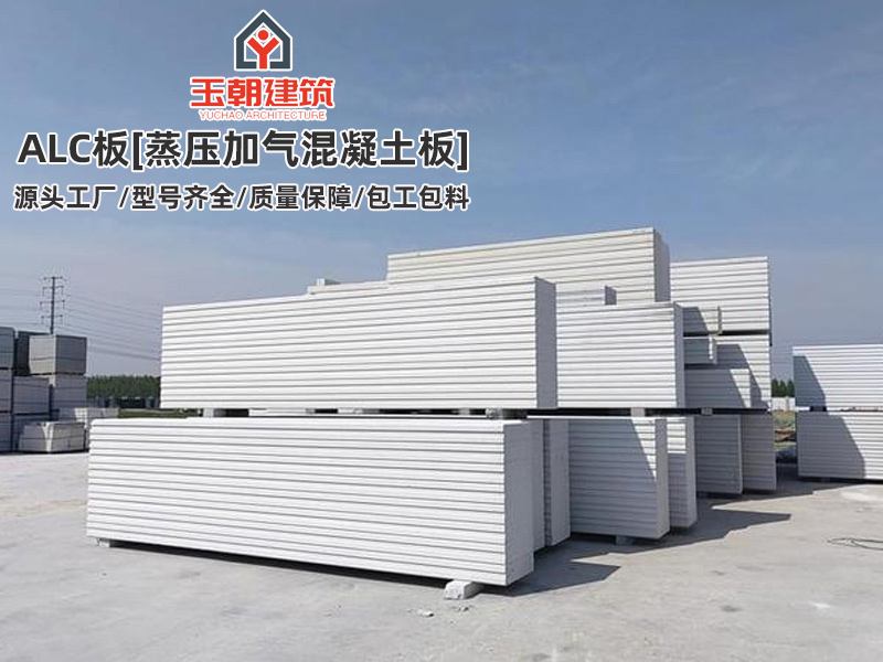潍坊ALC隔墙板作用
