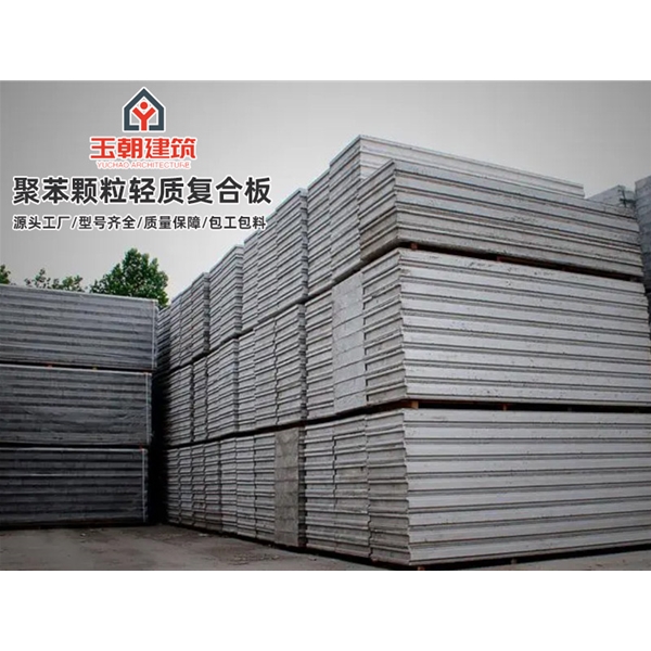 商河聚苯颗粒轻质隔墙板 水泥发泡板装配式板材